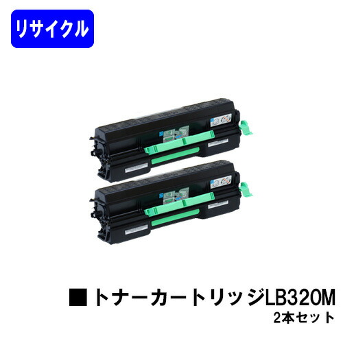 富士通 トナーカートリッジ LB320Bお買い得２本セットリサイクルトナー 【最短即日出荷】【送料無料】【XL-9381】【安心の自社工場直送】｜プリントジョーズ店
