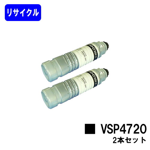 富士通 VSP4720トナー お買い得２本セットリサイクルトナー 【最短即日積みだし】【貨物輸送無料】【System Printer VSP4720】※ご申しつける前に店卸し資産の突き止めるをお願いします