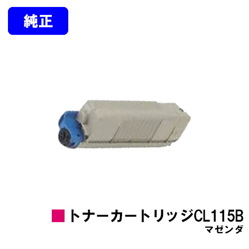 富士通 トナーカートリッジ CL115B マゼンダ 【純正品】【2～3営業日内出荷】【送料無料】 【XL-C2340】