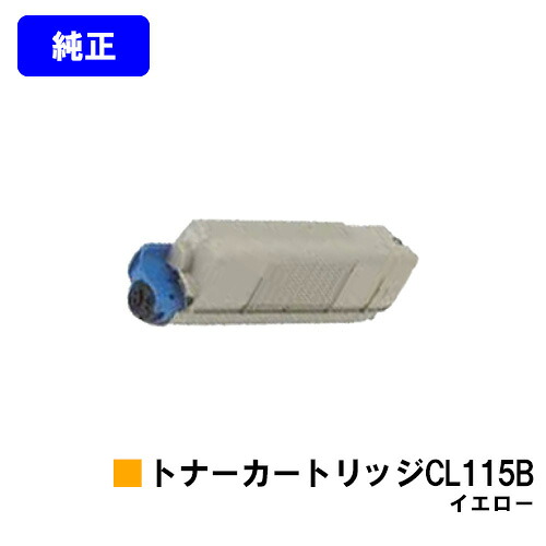富士通 トナーカートリッジ CL115B イエロー 【純正品】【2～3営業日内出荷】【送料無料】 【XL-C2340】