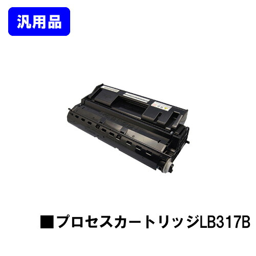 富士通 プロセスカートリッジ LB317B【汎用品】 【翌営業日出荷】【送料無料】 XL-9280・XL-9281・XL-9310・XL-9311 対応