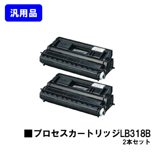 富士通 行き方薬莢 LB318Bお買い得２本仕掛ける【汎用品】【翌取り引き日積みだし】【貨物輸送無料】【XL-9380/XL-9380E/XL-9440/XL-9440E】