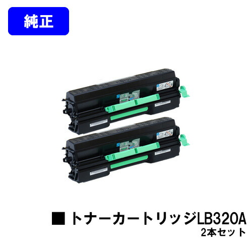 富士通 トナーカートリッジ LB320A お買い得２本セット 【純正品】【翌営業日出荷】【送料無料】 【XL-9381】