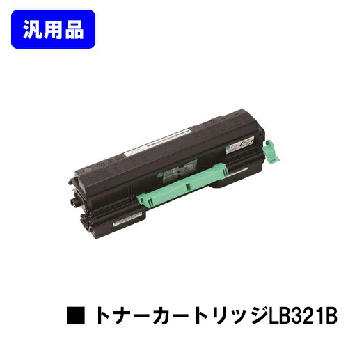 富士通 トナーカートリッジ LB321B 【汎用品】【翌営業日出荷】【送料無料】 【XL-9321】