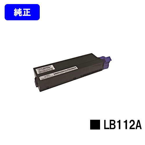 富士通 トナーカートリッジ LB112A【完全無欠品】【2～3取り引き日内さし出し】【貨物輸送無料】【XL-4405】