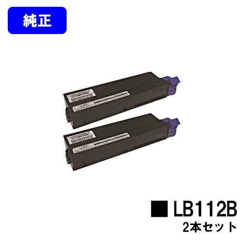富士通 トナーカートリッジ LB112Bお買い得２本書き割り【純然たる品】【2～3取り引き日内さし出し】【貨物輸送無料】【XL-4405】