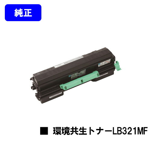 富士通 周囲の状況共生トナー LB321MF【完全無欠品】【翌取り引き日さし出し】【貨物輸送無料】【XL-9321/XL-9322】