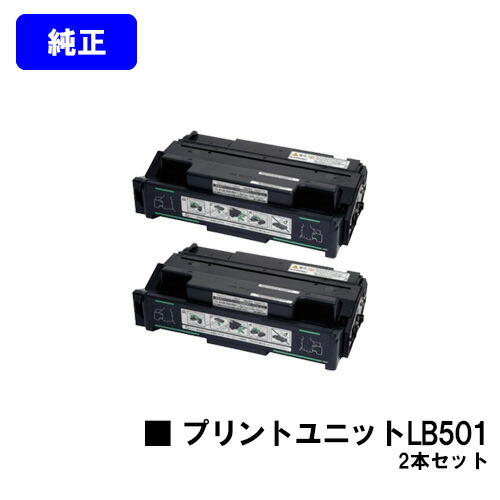 富士通 プリントユニット LB501 お買い得２本セット 【純正品】【翌営業日出荷】【送料無料】 【System Printer VSP4530B】