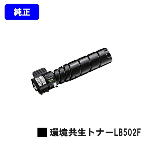 楽天市場】富士通 トナーカートリッジ LB502【純正品】【翌営業日出荷