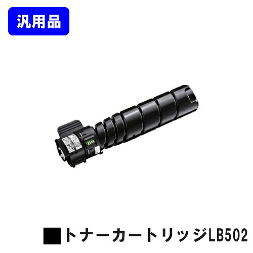 富士通 トナーカートリッジ LB502【汎用品】【即日出荷】【送料無料】【System Printer VSP4540C/System Printer VSP4540B】|プリントジョーズ店
