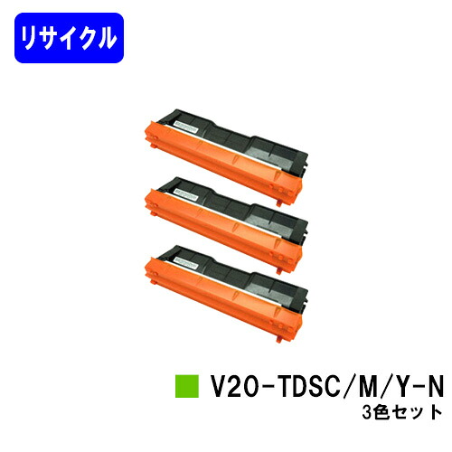 カシオ（CASIO） トナーカートリッジ V20-TDSC/M/Y-N お買い得カラー３色セット リサイクルトナー 【最短即日出荷】【送料無料】 【SPEEDIA V2000/SPEEDIA V2500】