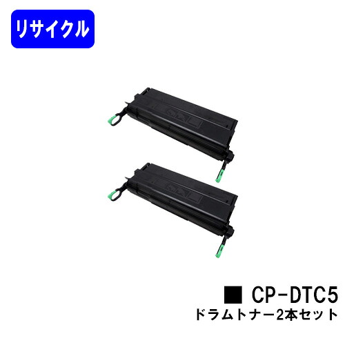 カシオ（CASIO） ドラムトナーセット CP-DTC5 お買い得２本セット リサイクルトナー 【最短即日出荷】【送料無料】 【CP-3900/CP-7400/CP-7500】