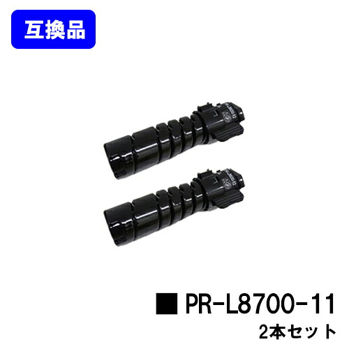 NEC トナーカートリッジ PR-L8700-11お買い得２本仕掛ける【高品質取り替えっこ品】【即日積みだし】【貨物輸送無料】【MultiWriter 8800/MultiWriter 8700/MultiWriter 8600】