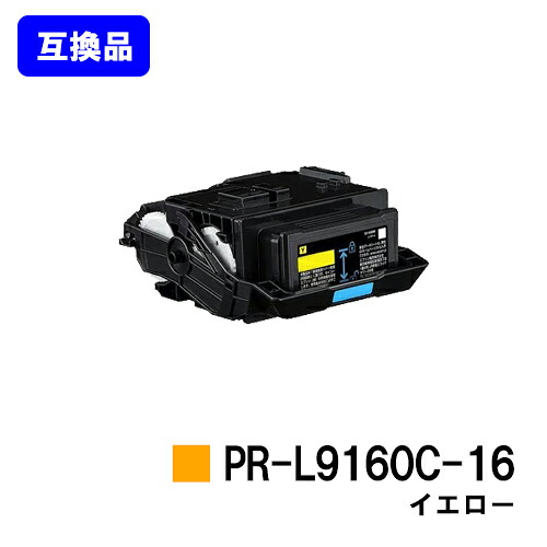 NEC トナーカートリッジ PR-L9160C-16 イエロー 【互換品】【即日出荷】【送料無料】 【Color MultiWriter 9160C/3C530】