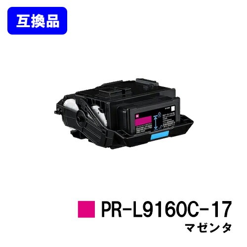 NEC トナーカートリッジ PR-L9160C-17 マゼンタ 【互換品】【即日出荷】【送料無料】 【Color MultiWriter 9160C/3C530】