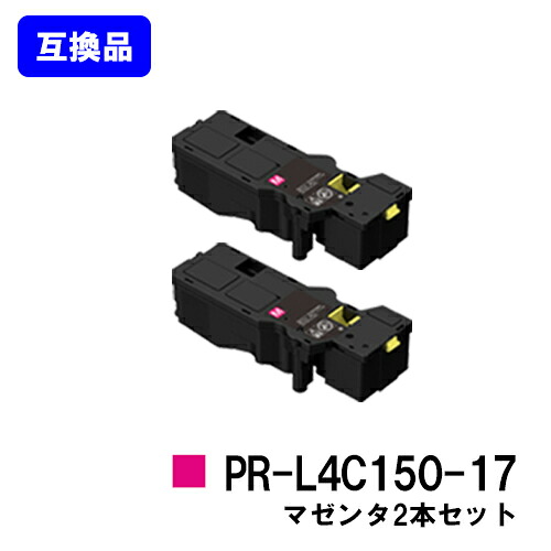 NEC トナーカートリッジ PR-L4C150-17 マゼンタ お買い得２本セット 【高品質互換品】【最短即日出荷】【送料無料】 【Color MultiWriter 4C150/4F150】 9,235円