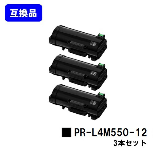 NEC用 トナーカートリッジ PR-L4M550-12お買い得３本仕掛ける【高品質取り替えっこ品】【即日積みだし】【貨物輸送無料】【MultiWriter 4M550】
