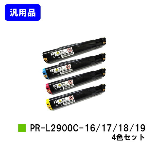NEC トナーカートリッジPR-L2900C-16/17/18/19お買い得４色仕掛ける【汎用品】【即日差し出し】【貨物輸送無料】【MultiWriter 2900C】 トナー-プリンター・FAX用インク-PCサプライ・消耗品