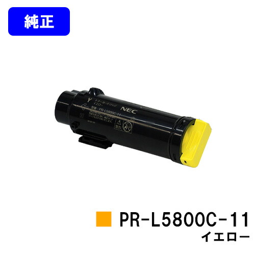 NEC トナーカートリッジ PR-L5800C-11 イエロー 【純正品】【翌営業日出荷】【送料無料】 【MultiWriter 5800C】