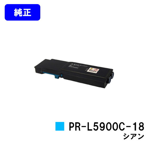 NEC トナーカートリッジ PR-L5900C-18 シアン【完全無欠品】【翌取り引き日積みだし】【貨物輸送無料】【Color MultiWriter 5900C/Color MultiWriter 5900CP】