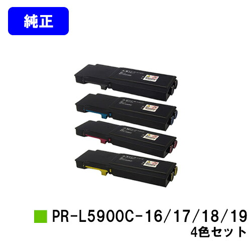 NEC トナーカートリッジ PR-L5900C-16/17/18/19お買い得4色セット【純正品】【翌営業日出荷】【送料無料】【Color MultiWriter 5900C/Color MultiWriter 5900CP】|プリントジョーズ店