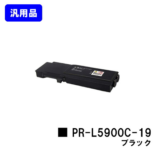 NEC トナーカートリッジ PR-L5900C-19 ブラック 【汎用品】【翌営業日出荷】【送料無料】 【Color MultiWriter 5900C/Color MultiWriter 5900CP】