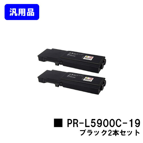 NEC トナーカートリッジ PR-L5900C-19 黒いことお買い得２本仕掛ける【汎用品】【翌取り引き日積みだし】【貨物輸送無料】【Color MultiWriter 5900C/Color MultiWriter 5900CP】