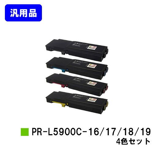 NEC トナーカートリッジ PR-L5900C-16/17/18/19 お買い得４色セット 【汎用品】【翌営業日出荷】【送料無料】 【Color MultiWriter 5900C/Color MultiWriter 5900CP】