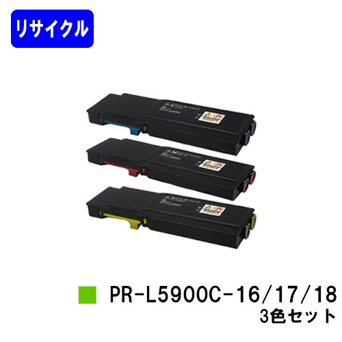 NEC トナーカートリッジ PR-L5900C-16/17/18 お買い得カラー３色セット リサイクルトナー 【最短即日出荷】【送料無料】 【Color MultiWriter 5900C/Color MultiWriter 5900CP】