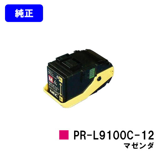 NEC トナーカートリッジ PR-L9100C-12 マゼンダ 【純正品】【翌営業日出荷】【送料無料】 【Color MultiWriter 9100C】