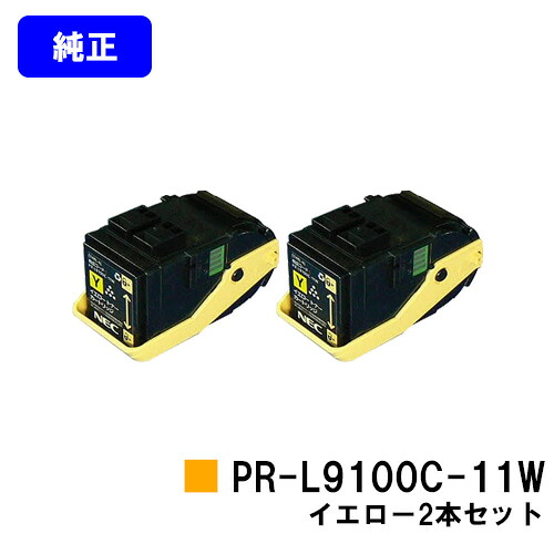 NEC トナーカートリッジ PR-L9100C-11W 黄色お買い得２本仕掛ける【完全無欠品】【翌取り引き日積みだし】【貨物輸送無料】【Color MultiWriter 9100C】