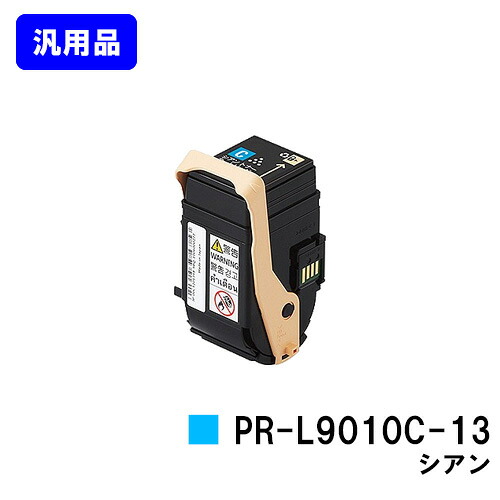 NEC トナーカートリッジ PR-L9010C-13 シアン 【汎用品】【即日出荷】【送料無料】 【Color MultiWriter 9010C】