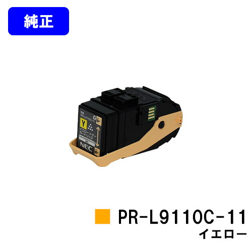 NEC トナーカートリッジ PR-L9110C-11 イエロー 【純正品】【翌営業日出荷】【送料無料】 【Color MultiWriter 9110C】