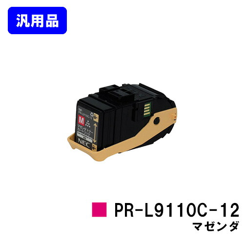NEC トナーカートリッジ PR-L9110C-12 マゼンダ【汎用品】【即日積みだし】【貨物輸送無料】【Color MultiWriter 9110C】