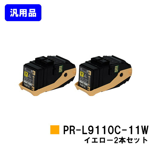NEC トナーカートリッジ PR-L9110C-11W イエロー お買い得２本セット 【汎用品】【即日出荷】【送料無料】 【Color MultiWriter 9110C】