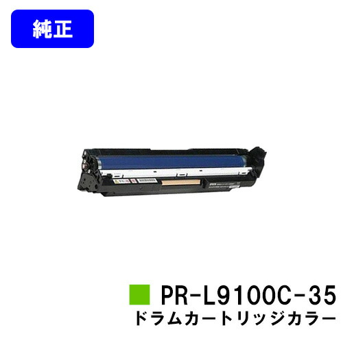 NEC ドラムカートリッジ PR-L9100C-35 カラー【純正品】【翌営業日出荷】【送料無料】【Color MultiWriter 9100C/9110C/9010C/9160C/9560C】