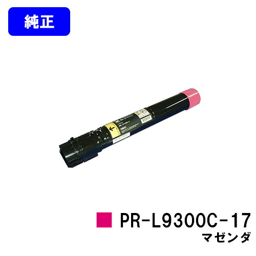 NEC トナーカートリッジ PR-L9300C-17 マゼンダ【純正品】【翌営業日出荷】【送料無料】【Color MultiWriter 9300C/Color MultiWriter 9350C】｜プリントジョーズ店