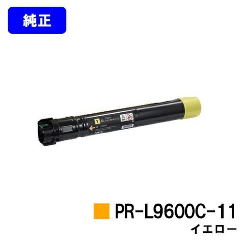 NEC トナーカートリッジ PR-L9600C-11 イエロー 【純正品】【翌営業日出荷】【送料無料】 【MultiWriter 9600C】