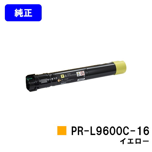 NEC トナーカートリッジ PR-L9600C-16 イエロー 【純正品】【翌営業日出荷】【送料無料】 【MultiWriter 9600C】