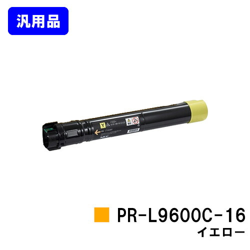 NEC  トナーカートリッジ PR-L9600C-16 黄色【汎用品】【翌取り引き日積みだし】【貨物輸送無料】【MultiWriter 9600C】
