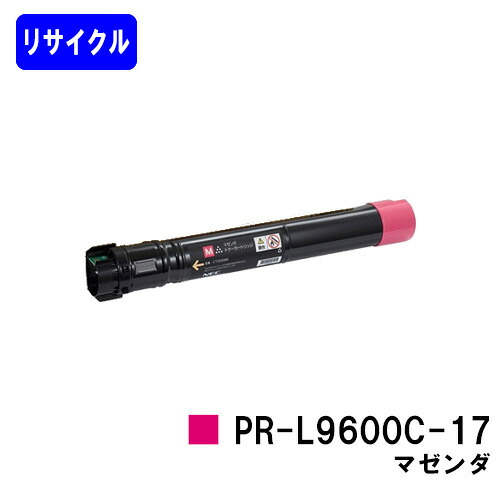 NEC トナーカートリッジ PR-L9600C-17 マゼンダ リサイクルトナー 【最短即日出荷】【送料無料】 【MultiWriter 9600C】 【安心の自社工場直送】
