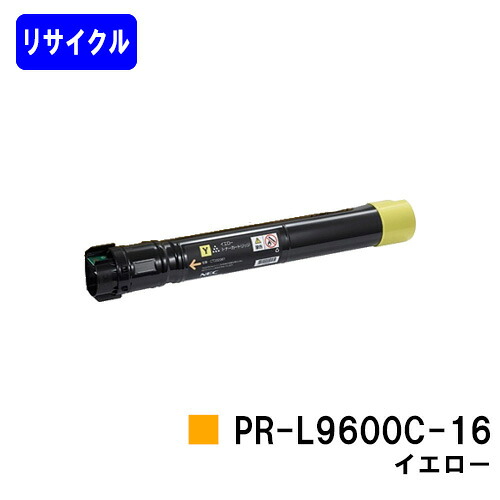 NEC トナーカートリッジ PR-L9600C-16 イエロー リサイクルトナー 【最短即日出荷】【送料無料】 【MultiWriter 9600C】 【安心の自社工場直送】