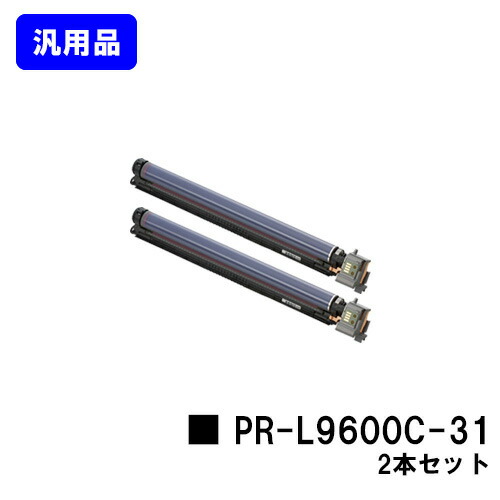 NEC ドラムカートリッジ PR-L9600C-31 お買い得2本セット 【汎用品】【翌営業日出荷】【送料無料】 【MultiWriter 9600C】