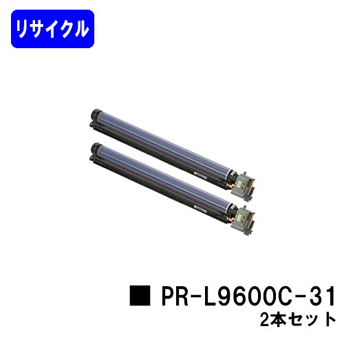 NEC 膜鳴楽器薬莢 PR-L9600C-31お買い得２本書き割り再利用品 【最短即日さし出し】【貨物輸送無料】【MultiWriter 9600C】