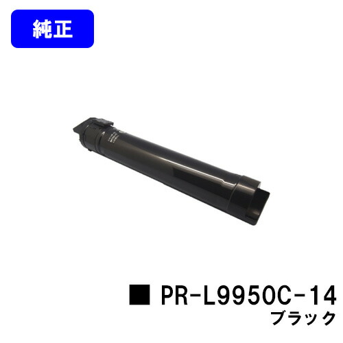 NEC トナーカートリッジ PR-L9950C-14 ブラック 【純正品】【翌営業日出荷】【送料無料】 【Color MultiWriter 9950C】