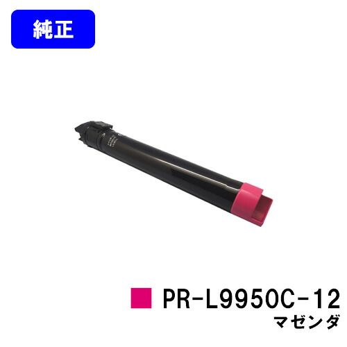 NEC トナーカートリッジ PR-L9950C-12 マゼンダ【純正品】【翌営業日出荷】【送料無料】【Color MultiWriter 9950C】|プリントジョーズ店