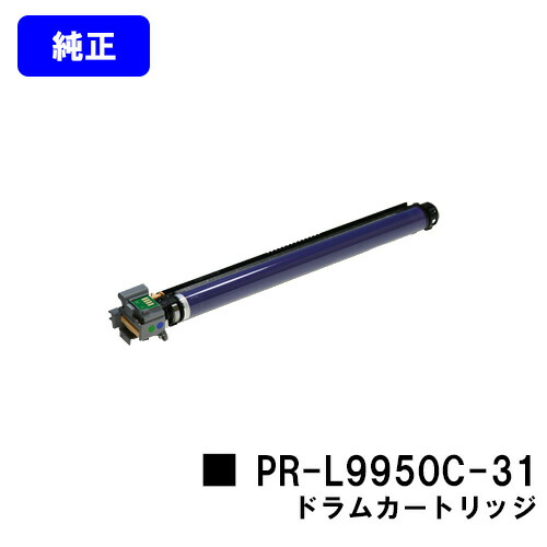 NEC ドラムカートリッジ PR-L9950C-31 【純正品】【翌営業日出荷】【送料無料】 【Color MultiWriter 9950C】