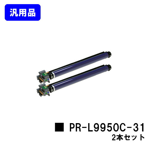 NEC 膜鳴楽器薬莢 PR-L9950C-31お買い得２本仕掛ける【汎用品】【翌取り引き日積みだし】【貨物輸送無料】【Color MultiWriter 9950C】