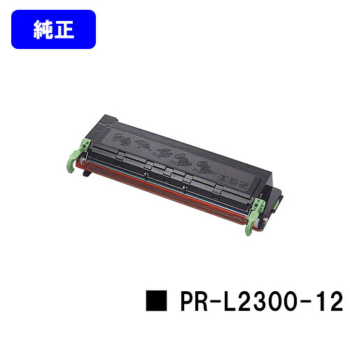 NEC EPカートリッジ PR-L2300-12 【純正品】【即日出荷】【送料無料】 【MultiWriter 2100/2130/2150/2300/2350/2360/210S】 29,304円