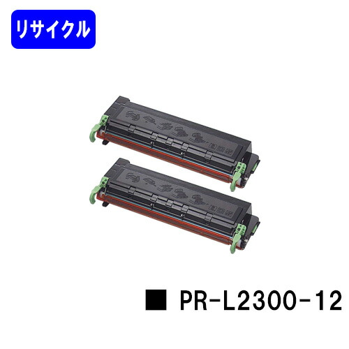 NEC EP薬莢 PR-L2300-12お買い得２本セットリサイクルトナー 【最短即日積みだし】【貨物輸送無料】【MultiWriter 2100/2130/2150/2300/2300N/2350/2350N/2360/2360N/210S】